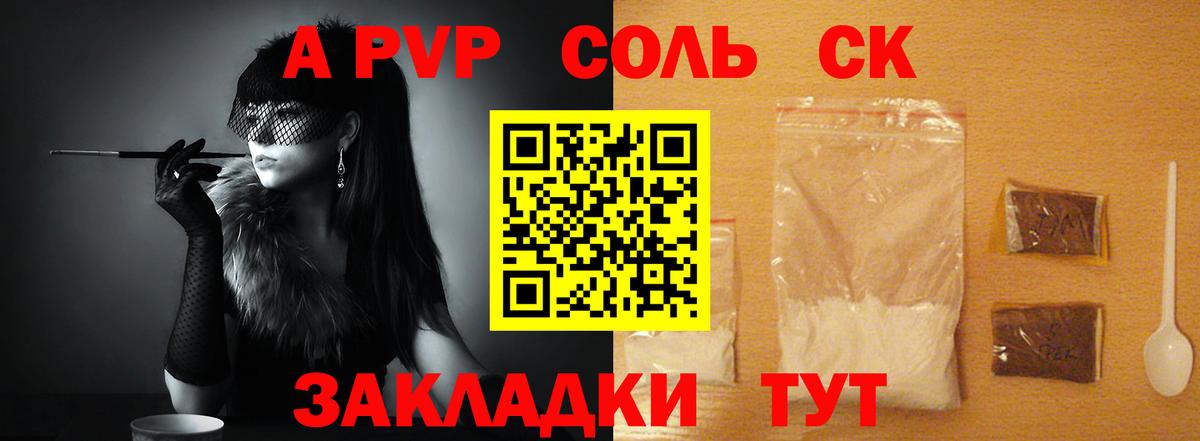 Альфа ПВП СК КРИС  APVP Соль  Вход с VPN  Жигулёвск 