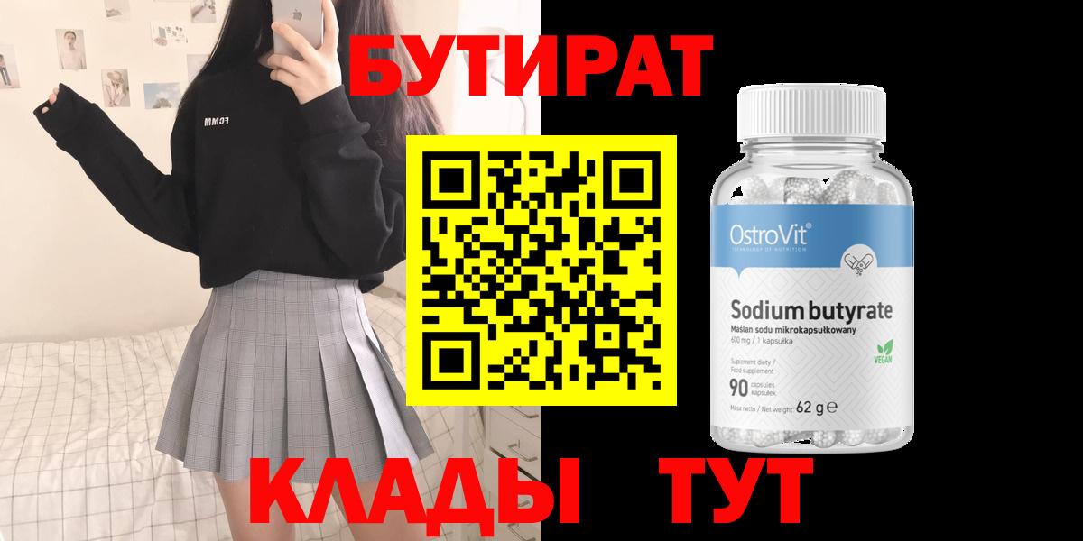 Бутират GHB Жигулёвск