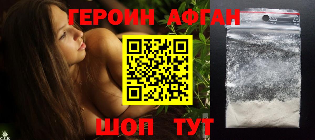 Героин VHQ Жигулёвск