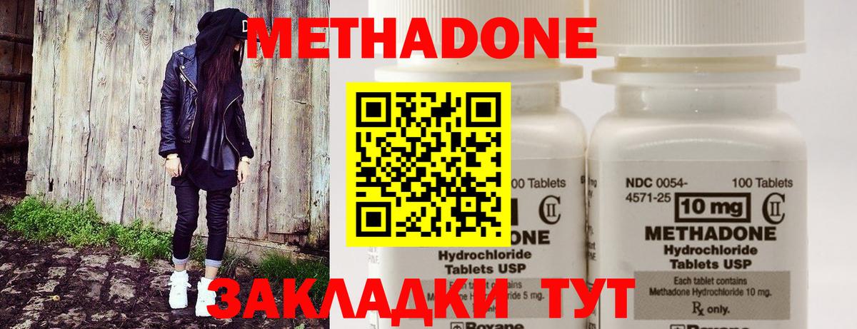 МЕТАДОН кристалл Жигулёвск