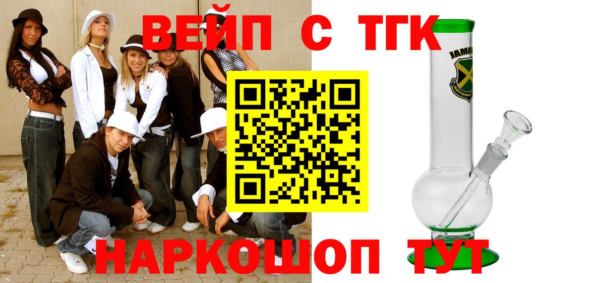 ТГК гашишное масло  где купить наркоту  Вход с VPN  Жигулёвск  ТГК вейп 